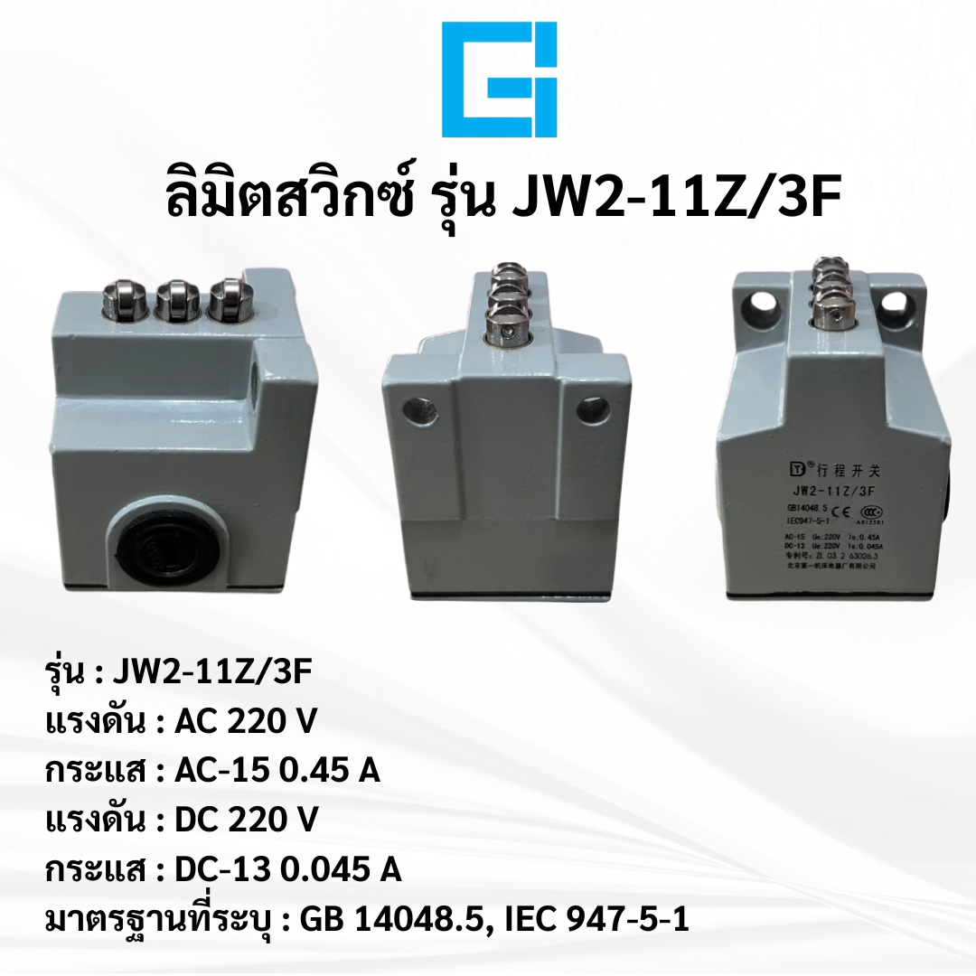 ลิมิตสวิกซ์ รุ่น JW2-11Z/3F